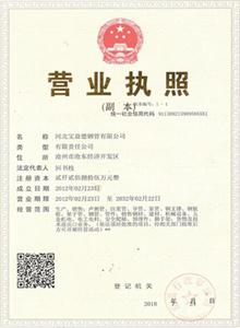 焦作公司营业执照