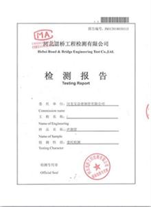 焦作公司检测报告