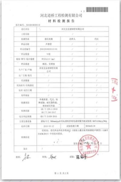 焦作道桥检测报告